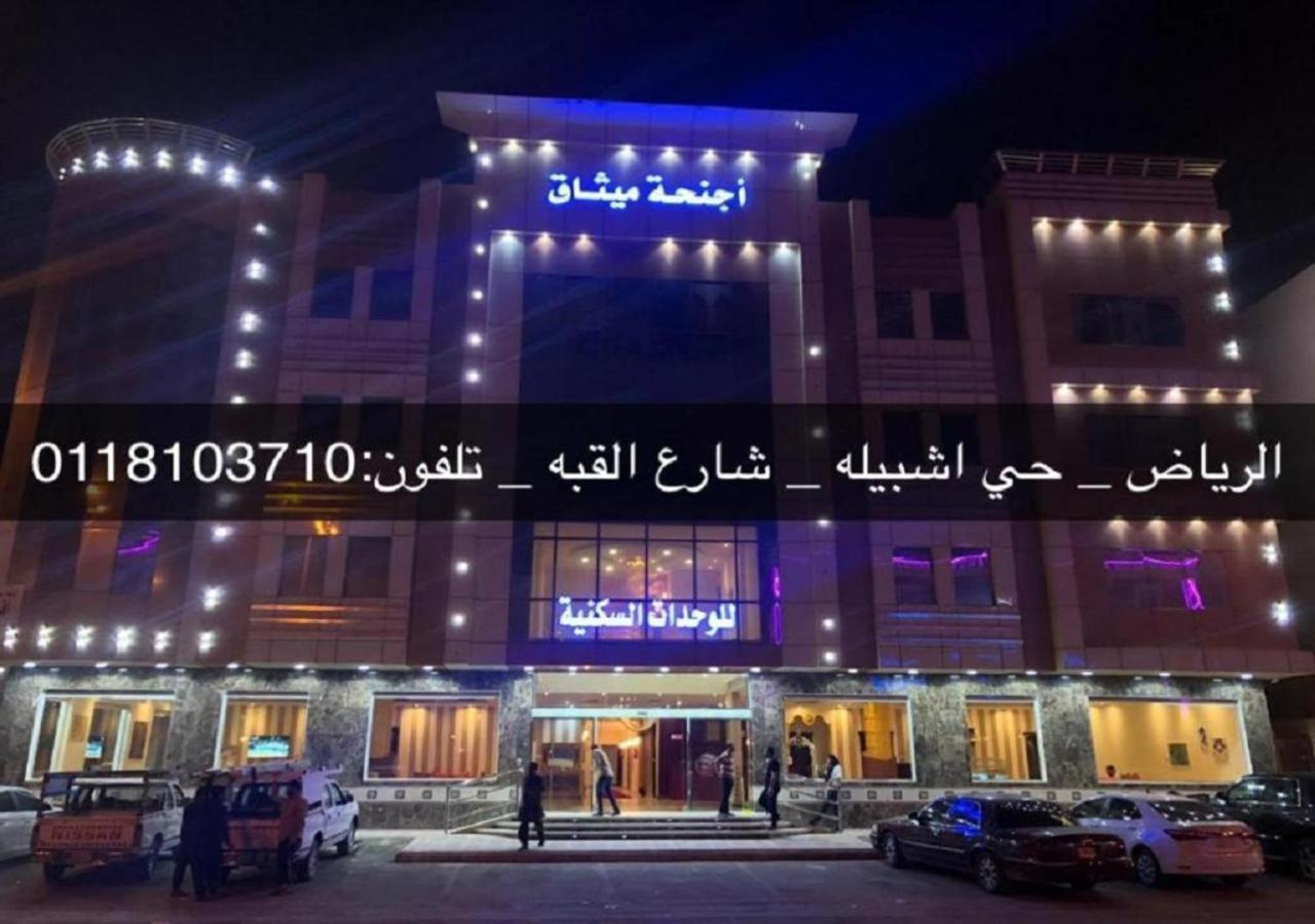 فندق الميثاق بواسطة سما ستار Ar Riyad Esterno foto